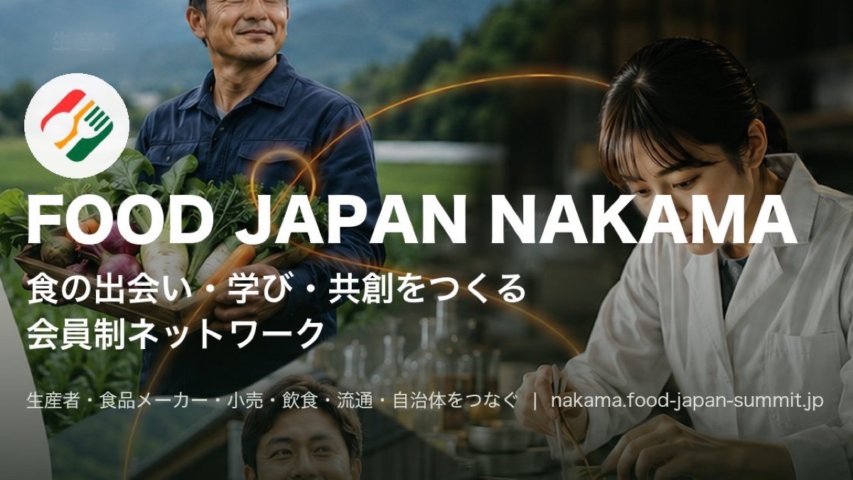 FOOD JAPAN NAKAMA のバナー。食の出会い・学び・共創をつくる会員制ネットワーク